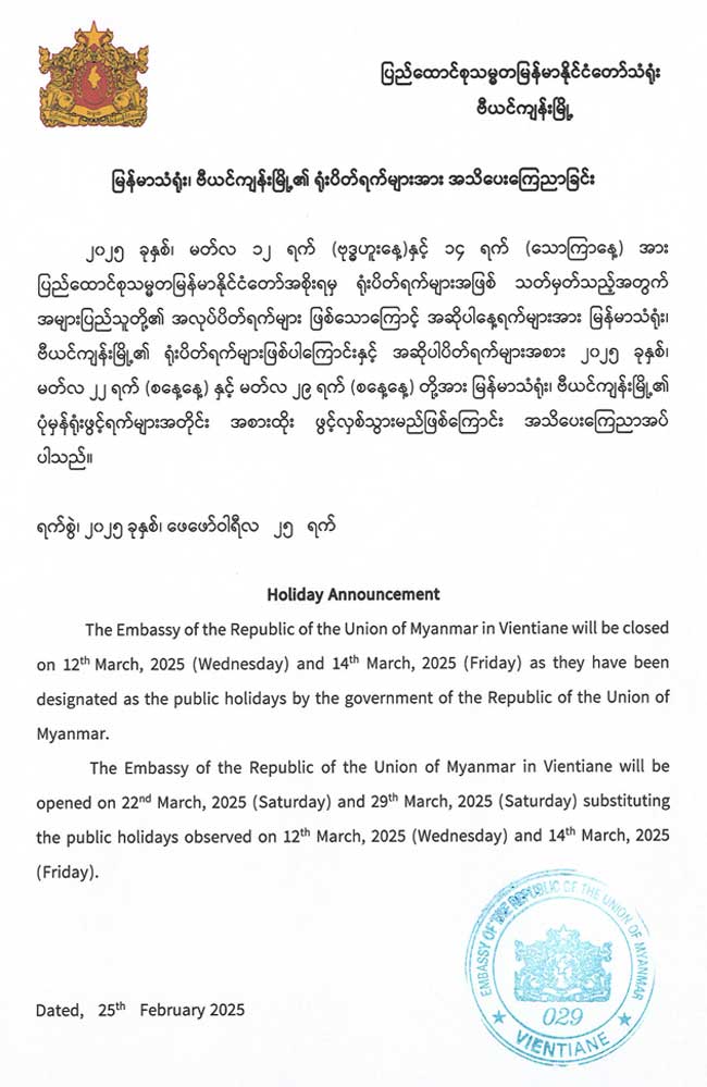 20250224 march holidays